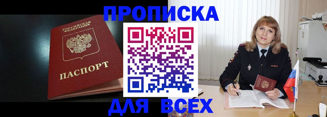 прописка в Кяхте